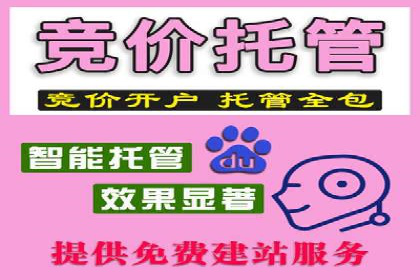 深度解析百度竞价推广托管的转化率提升策略